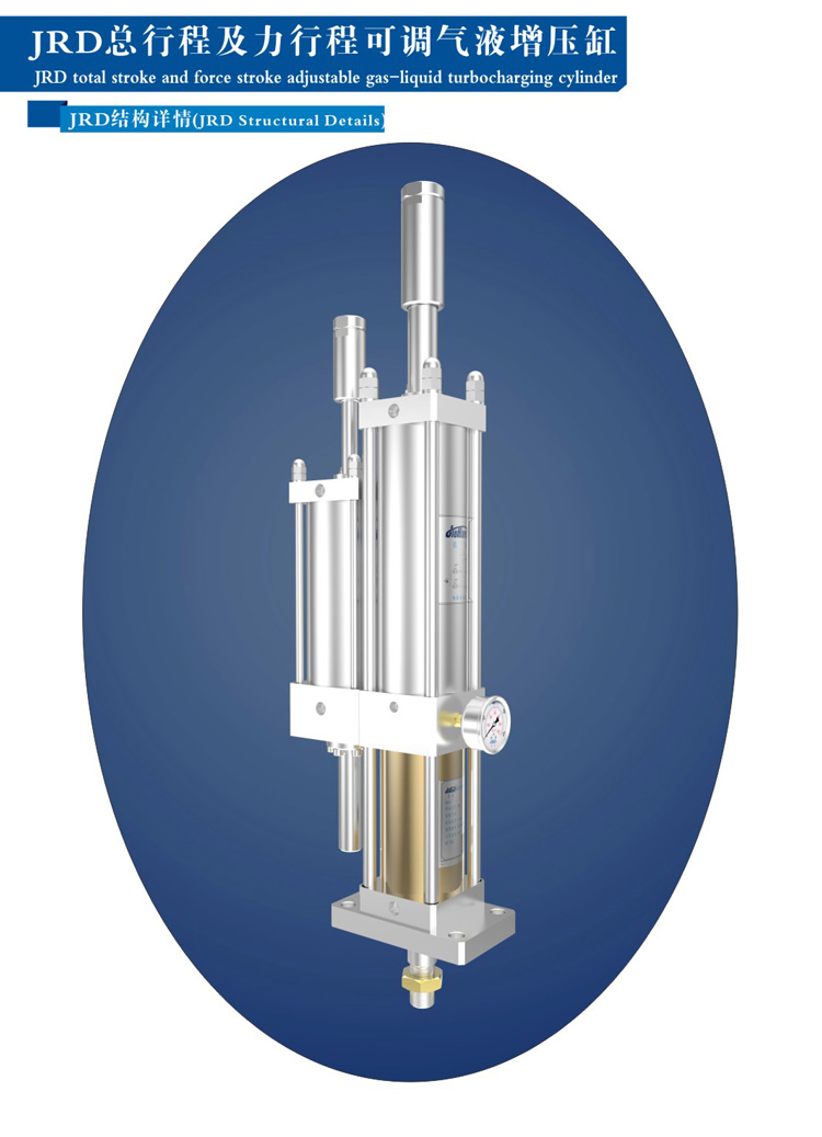 总行程及力行程可调增压缸外形结构